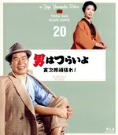 【中古】 男はつらいよ　第20作　寅次郎頑張れ！　4Kデジタル修復版（Blu−ray　Disc）／（関連）男はつらいよ,渥美清,倍賞千恵子,前田吟,山田洋次（監督、原作、脚本）,山本直純（音楽）