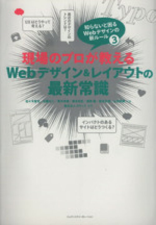 楽天市場 中古 現場のプロが教えるwebデザイン レイアウトの最新常識 知らないと困るwebデザインの新ルール 3 佐々木智也 著者 佐藤ねじ 著者 貫井伸隆 著者 橋本和 中古 Afb ブックオフオンライン楽天市場店 楽天市場 中古 現場のプロが教えるwebデザイン レイアウトの最新常識 知らないと困るwebデザインの新ルール 3 佐々木智也 著者 佐藤ねじ 著者 貫井伸隆 著者 橋本和 中古 Afb ブックオフオンライン楽天市場店