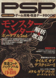 楽天市場 Psp 改造 本 雑誌 コミック の通販
