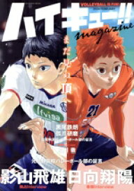 【中古】 ハイキュー！！　magazine(2024　FEBRUARY) SHUEISHA　MOOK／古舘春一(原作)