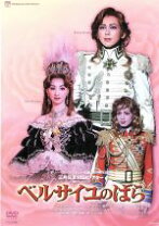 楽天市場】宝塚 ベルサイユのばら（CD・DVD）の通販