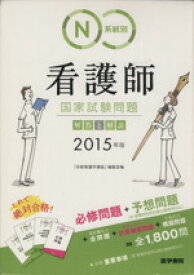 楽天市場 看護師国家試験 医学書院の通販 楽天市場 看護師国家試験 医学書院の通販
