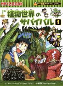 楽天市場 サバイバル 漫画の通販