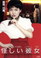 【中古】 怪しい彼女（Blu−ray　Disc）／シム・ウンギョン,ナ・ムニ,ジニョン,ファン・ドンヒョク（監督）