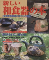 楽天市場】中島誠之助 食器の通販