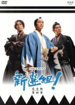 楽天市場】大河ドラマ 新撰組 dvdの通販