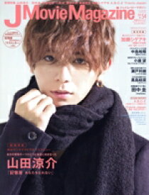【中古】 J　Movie　Magazine(Vol．54) パーフェクト・メモワール／リイド社(編者)