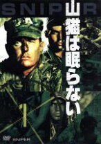 楽天市場】山猫は眠らない dvdの通販 