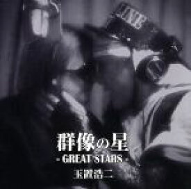 【中古】 群像の星（初回限定盤）（DVD付）／玉置浩二