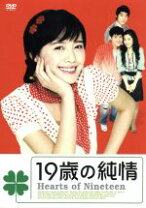 楽天市場】19歳の純情 dvdの通販 