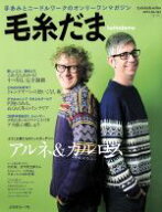 【中古】 毛糸だま(No．164　2014年冬号) 手あみとニードルワークのオンリーワンマガジン Let’s　knit　…