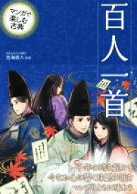楽天市場 百人一首 マンガの通販