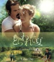 楽天市場】とらわれて夏 dvdの通販