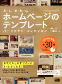 楽天市場 おしゃれなホームページのテンプレートパーフェクトの通販