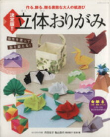 楽天市場 立体 折り紙の通販