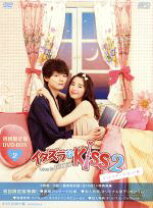 楽天市場】イタズラなKiss DVDの通販 