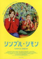 【中古】 シンプル・シモン／ビル・スカルスガルド,マッティン・バルストレム,セシリア・フォッシュ,アン…