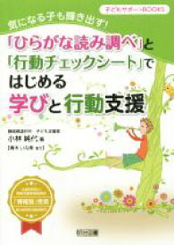 楽天市場 ひらがな読み調べの通販
