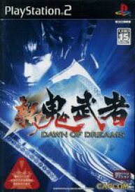 【中古】 新・鬼武者　DAWN　OF　DREAMS（ドーンオブドリームス）／PS2