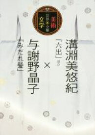 楽天市場 みだれ髮の通販