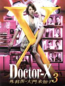 【中古】 ドクターX～外科医・大門未知子～3　DVD－BOX／米倉涼子,遠藤憲一,内田有紀,沢田完（音楽）