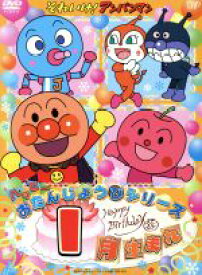 【中古】 それいけ！アンパンマン　ハッピーおたんじょうびシリーズ　1月生まれ／やなせたかし（原作）,戸田恵子（アンパンマン）,中尾隆聖（ばいきんまん）,増岡弘（ジャムおじさん）,いずみたく（音楽）,近藤浩章（音楽）