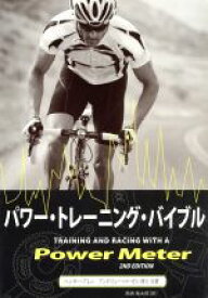 【中古】 パワー・トレーニング・バイブル／ハンター・アレン(著者),アンドリュー・コーガン(著者),高嶋竜太郎(訳者)