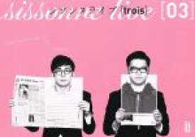 【中古】 シソンヌライブ【trois】／シソンヌ