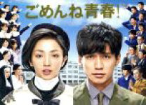 楽天市場】ごめんね青春!dvd−boxの通販 
