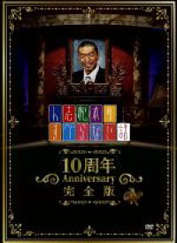 【中古】 人志松本のすべらない話　10周年Anniversary完全版／松本人志,千原ジュニア,宮川大輔,陣内智則,高橋茂雄,バカリズム,村本大輔,井上裕介