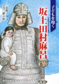 楽天市場 坂上田村麻呂の通販