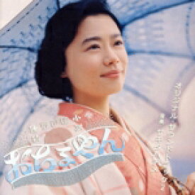 【中古】 連続テレビ小説「おちょやん」オリジナル・サウンドトラック2／サキタハヂメ（音楽）