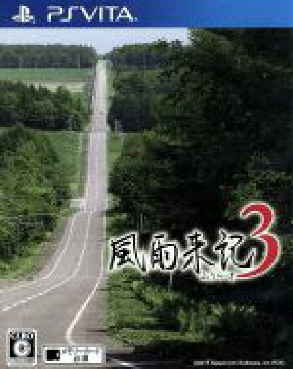 中古】(非常に良い)風雨来記3 - PS Vita（楽天市場】【中古】 風雨来記  