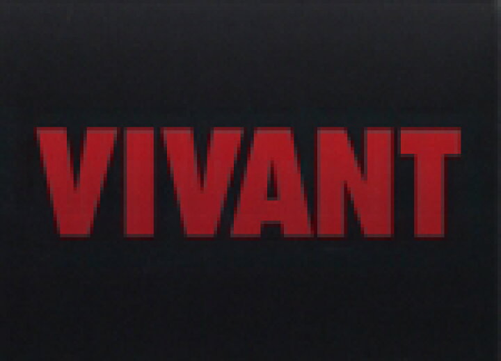 楽天市場】【中古】 VIVANT DVD−BOX／堺雅人,阿部寛