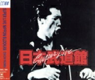 【中古】 SUPER　LIVE　日本武道館（2枚組）／矢沢永吉