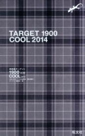 【中古】 英単語ターゲット1900　5訂版　Cool(2014)／宮川幸久(編者),ターゲット編集部(編者)