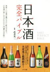 楽天市場 日本酒 バイブルの通販