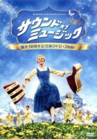 【中古】 サウンド・オブ・ミュージック　製作50周年記念版／ジュリー・アンドリュース,クリストファー・プラマー,シャーミアン・カー,ロバート・ワイズ（監督、製作）
