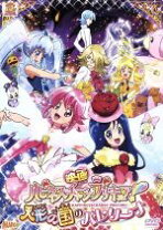 楽天市場】映画ハピネスチャージプリキュア 人形の国のバレリーナ dvd  