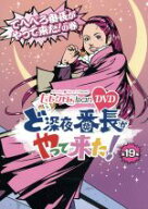 【中古】 ももクロChan　第4弾　ど深夜★番長がやって来た！　第19集／ももいろクローバーZ