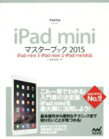 【中古】 iPad　miniマスターブック(2015) iPad　Fan　Books／小山香織(著者),飯塚直(著者)