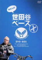 楽天市場】世田谷ベース dvd 11の通販 