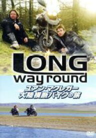 【中古】 ユアン・マクレガー　大陸横断バイクの旅／Long　Way　Round／（ドキュメンタリー）,ユアン・マクレガー