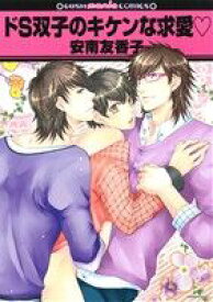 楽天市場 ドs双子 本 雑誌 コミック の通販