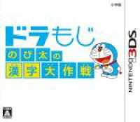 【中古】 ドラもじ　のび太の漢字大作戦／ニンテンドー3DS 【中古】afb
