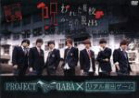 【中古】 PROJECT　DABA×リアル脱出ゲーム　呪われた廃校からの脱出−成仏させないと、ここから出られない−（アニメイト限定版）／DABA,小野大輔,近藤孝行,菅沼久義,立花慎之介,日野聡,福山潤,間島淳司