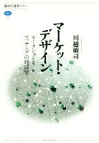楽天市場】次世代モビリティの経済学 マーケットデザインによる制度 