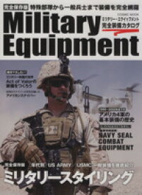 【中古】 Military　Equipment　完全装備カタログ　完全保存版 COSMIC　MOOK／政治