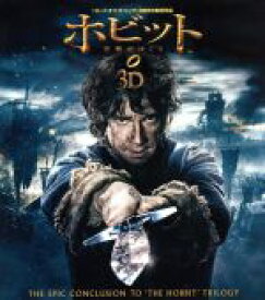 【中古】 ホビット　決戦のゆくえ　3D＆2D　ブルーレイセット（Blu−ray　Disc）／（関連）ロード・オブ・ザ・リング,イアン・マッケラン,マーティン・フリーマン,リチャード・アーミテージ,ピーター・ジャクソン（監督、製作、脚本）