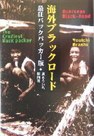 楽天市場 海外ブラックロードの通販